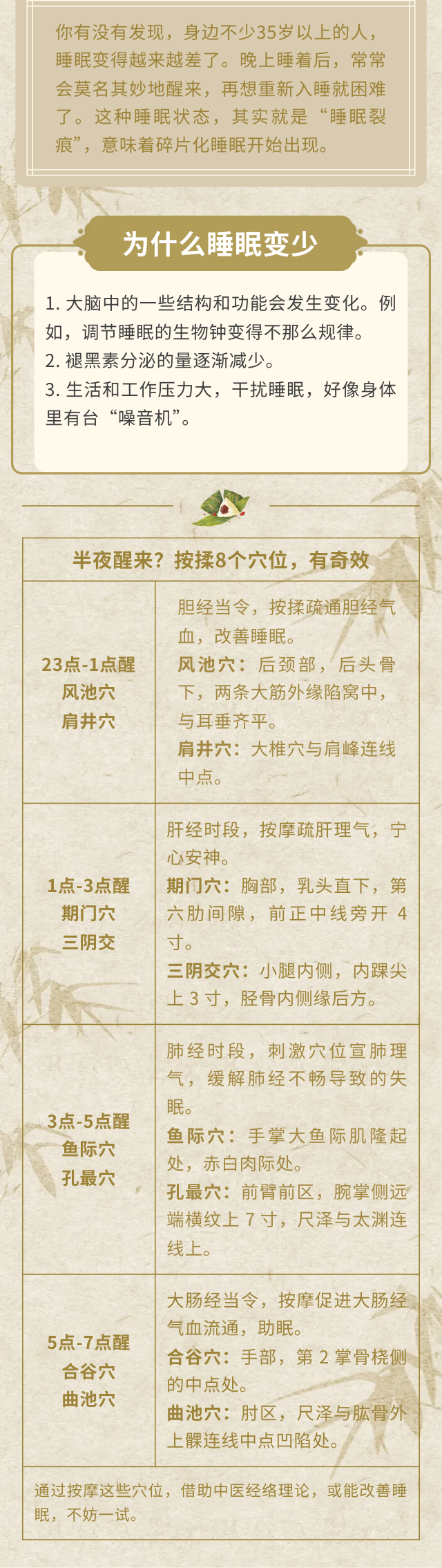 年龄越大，“碎片化睡眠”越多？按揉8个地方.png